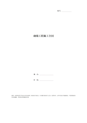 砌墙工程施工合同