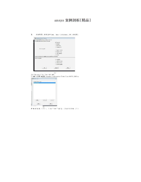 ansys案例剖析[精品]