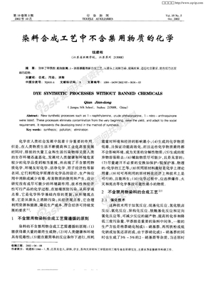 染料合成工艺中不含禁用物质的化学