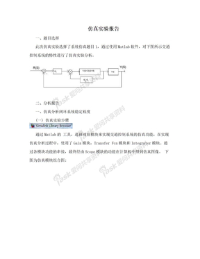 仿真实验报告