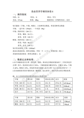 食品营养学调查问卷1