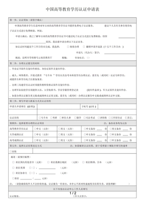 中国高等教育学历认证申请表