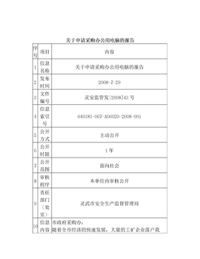 关于购买办公电脑的申请报告