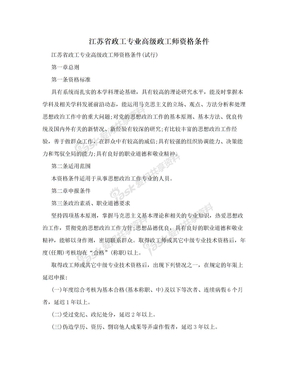 江苏省政工专业高级政工师资格条件