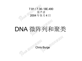 DNA微阵列与聚类分析