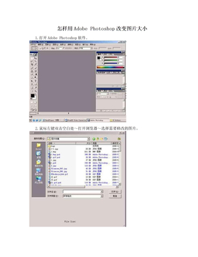 怎样用Adobe Photoshop改变图片大小