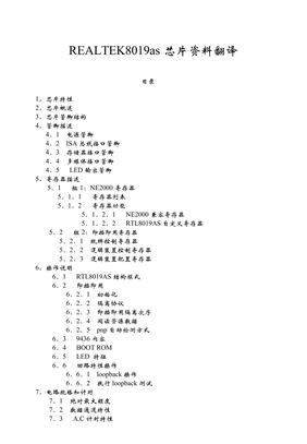 RTL8019AS的中文数据手册