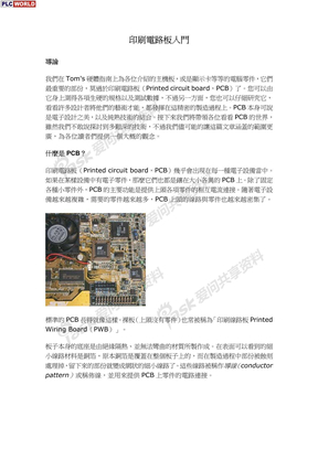 PCB印刷电路板入门介绍