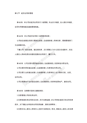 管理制度大全财务制度企业经济合同管理制度(4)