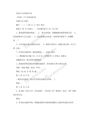 汉语言文学教育专业