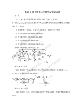 4erf-5某3级电压串联负反馈放大器