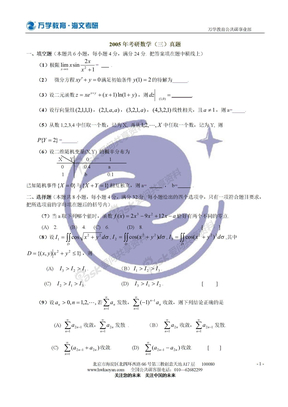 历年考研数学三真题及解析2005年考研数学三真题及解析