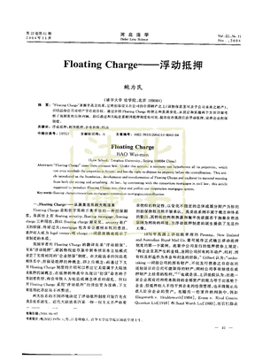 Floating Charge——浮动抵押