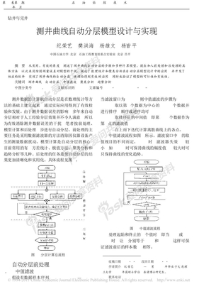 测井曲线自动分层模型设计与实现