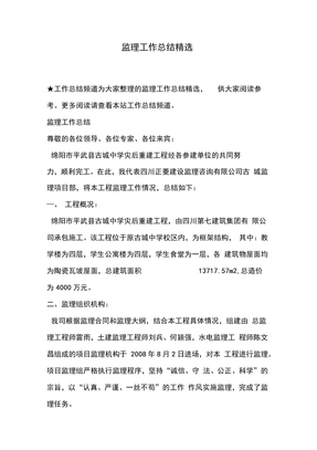 监理工作总结精选