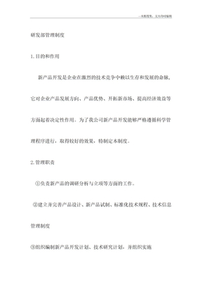 公司研发管理制度