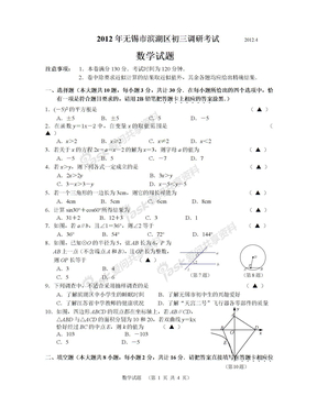 2012年滨湖区初三数学模拟试卷