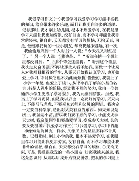 我爱学习作文