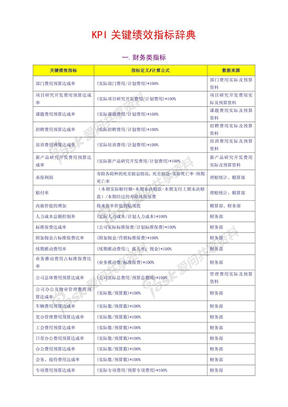 KPI 关键绩效指标辞典