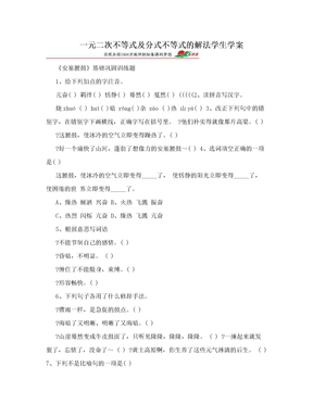 一元二次不等式及分式不等式的解法学生学案