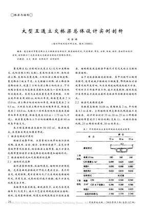 大型互通立交桥梁总体设计实例剖析