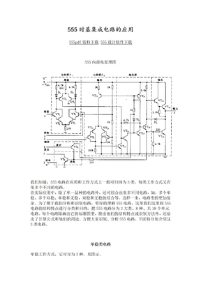 时基555集成电路