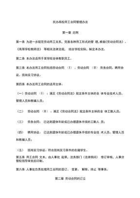 民办高校用工合同管理办法