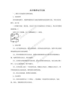 高中物理电学实验