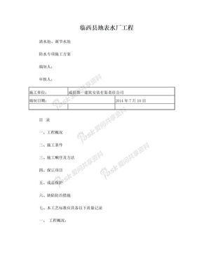 砂浆防水施工方案