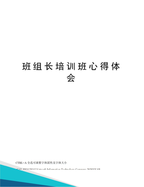 班组长培训班心得体会