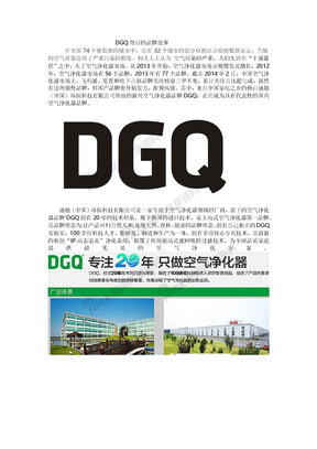 DGQ背后的品牌故事
