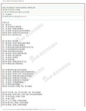 基建工程定额基建工程预算定额基建工程概算定额