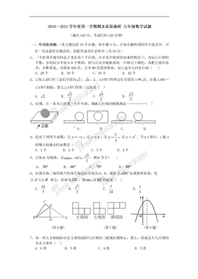 中考数学模拟试题1