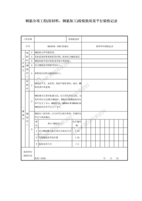 （钢筋加工）