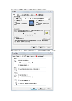 笔记本电脑触摸板的优化设置