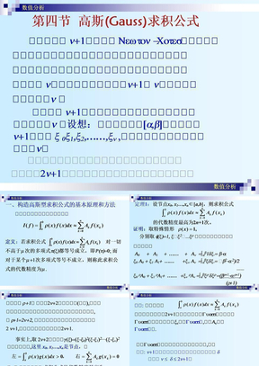 高斯(Gauss)求积公式