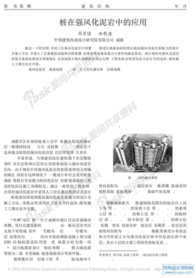 CFG桩在强风化泥岩中的应用