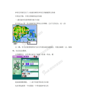 神奇宝贝绿宝石70定点神兽捕捉图文攻略[精品]