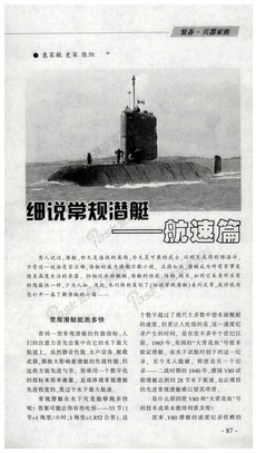 细说常规潜艇—航速篇