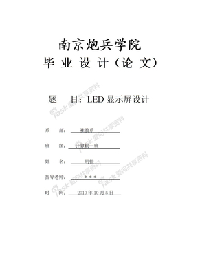 LED静态点阵设计_毕业论文