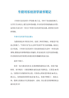 牛奶可乐经济学读书笔记