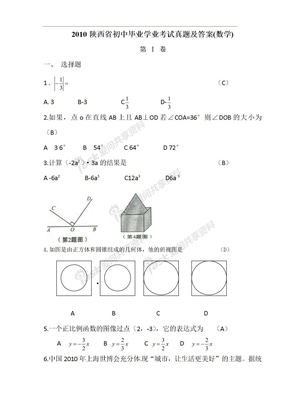 2010年陕西省中考数学试题
