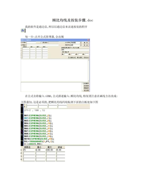 顾比均线及按装步骤.doc