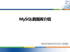 mysql数据库教程PPT