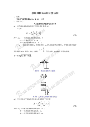 接地网接地电阻计算示例#