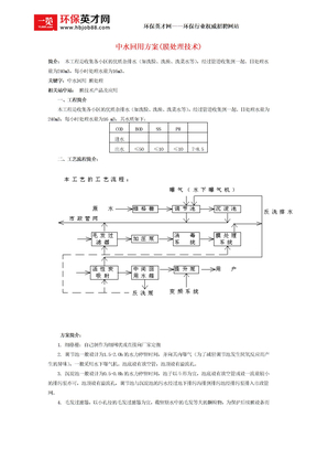 中水回用方案(膜处理技术)