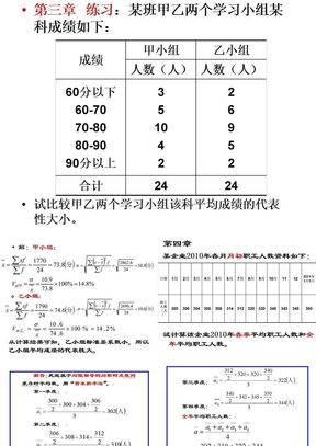 统计课件练习