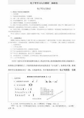 电子琴入门教程