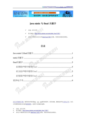 Java static与final关键字