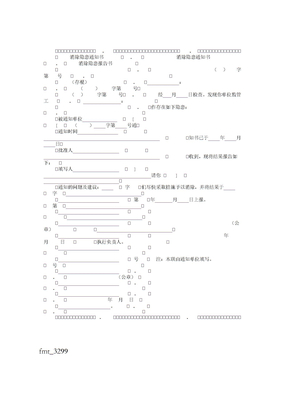 消除隐患通知书